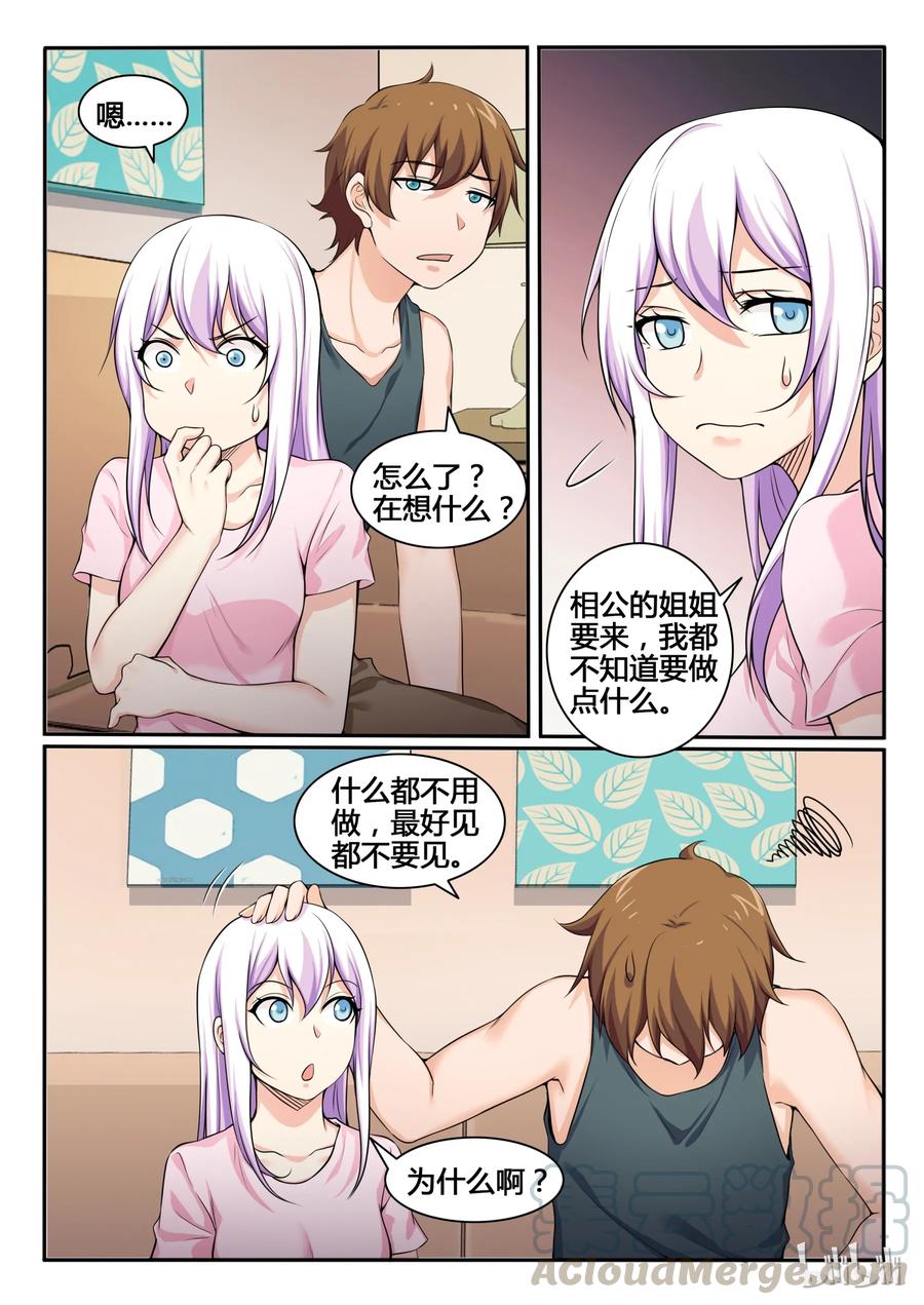 79第七十九话-我的老婆是妲己-有马漫画（第7张）