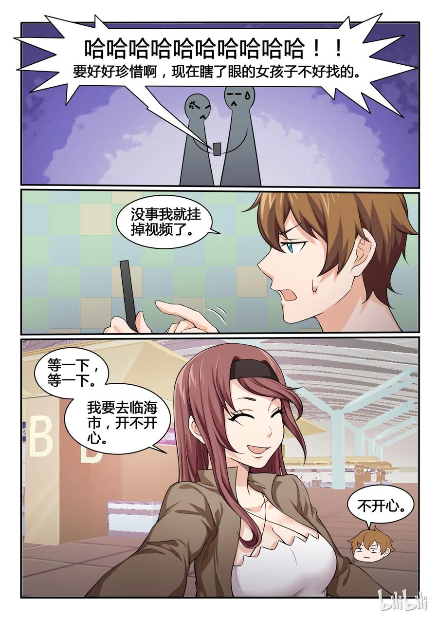 79第七十九话-我的老婆是妲己-有马漫画（第4张）
