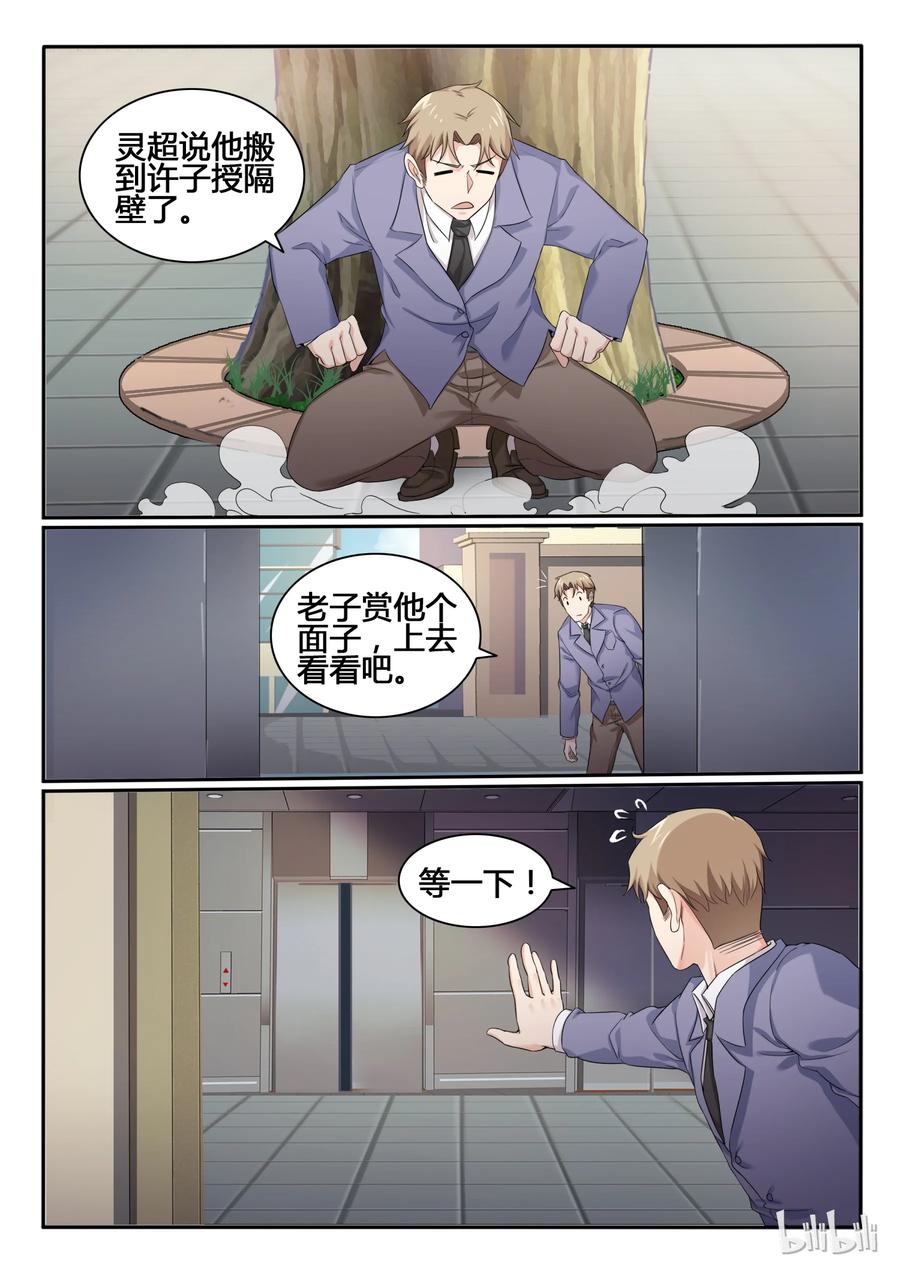 81第八十一话-我的老婆是妲己-有马漫画（第17张）