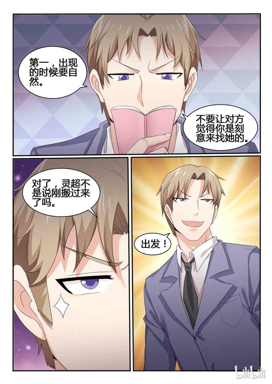 81第八十一话-我的老婆是妲己-有马漫画（第11张）