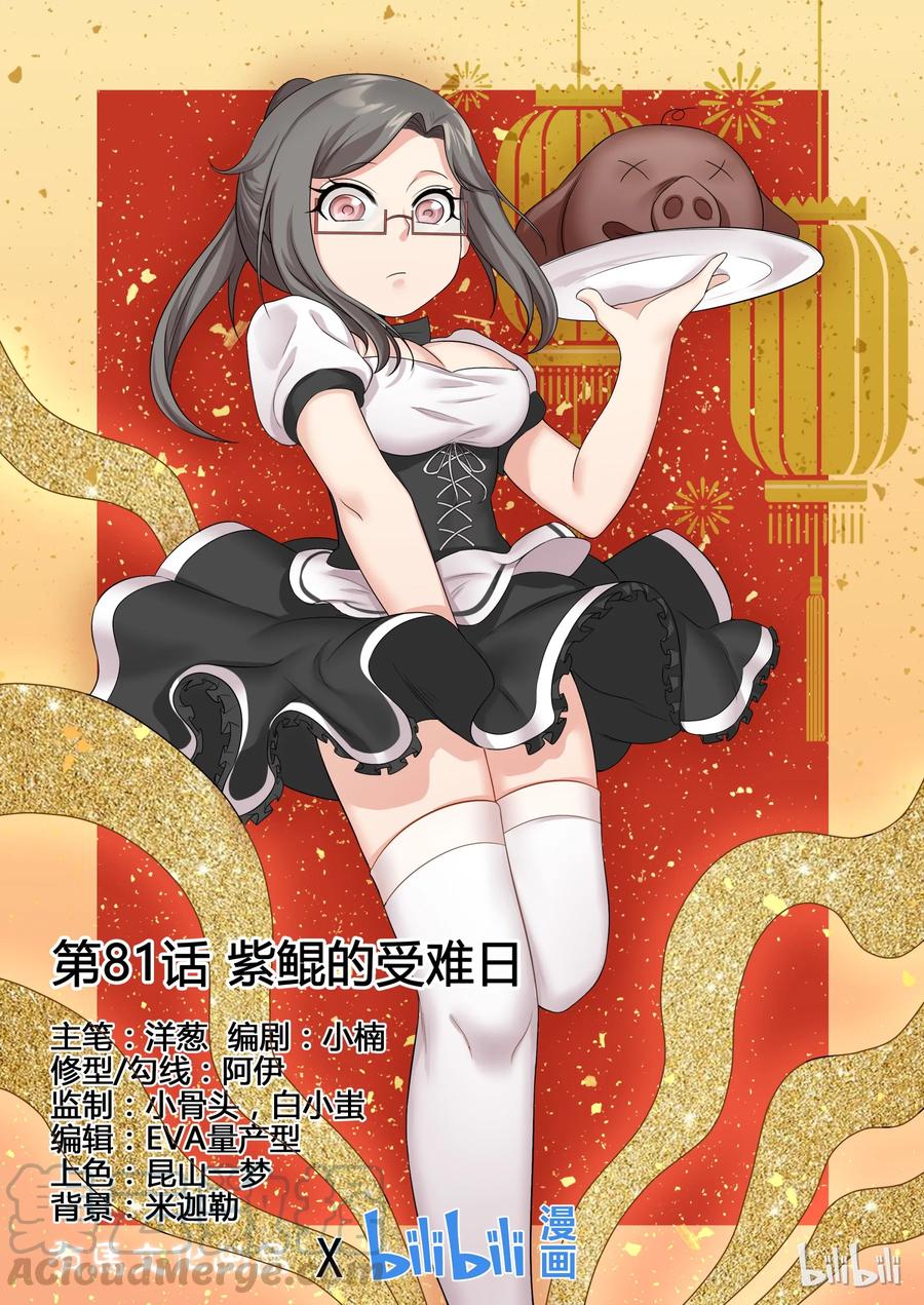 81第八十一话-我的老婆是妲己-有马漫画（第1张）