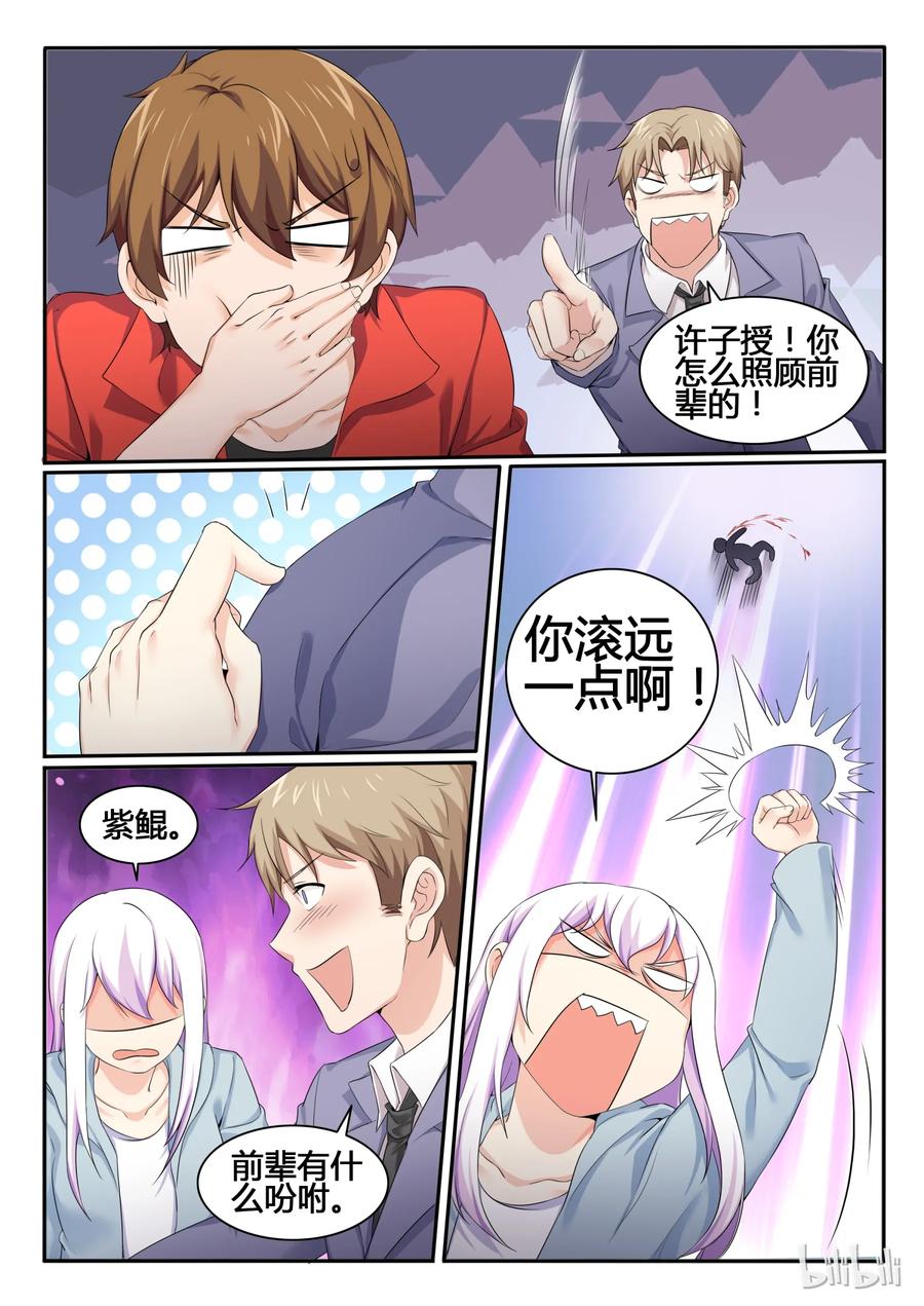 81第八十一话-我的老婆是妲己-有马漫画（第15张）