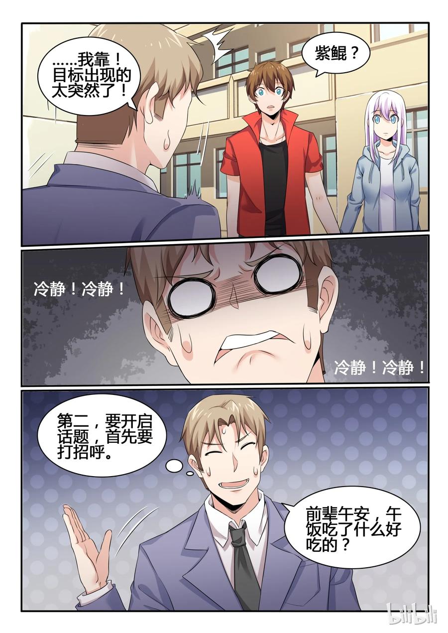 81第八十一话-我的老婆是妲己-有马漫画（第12张）
