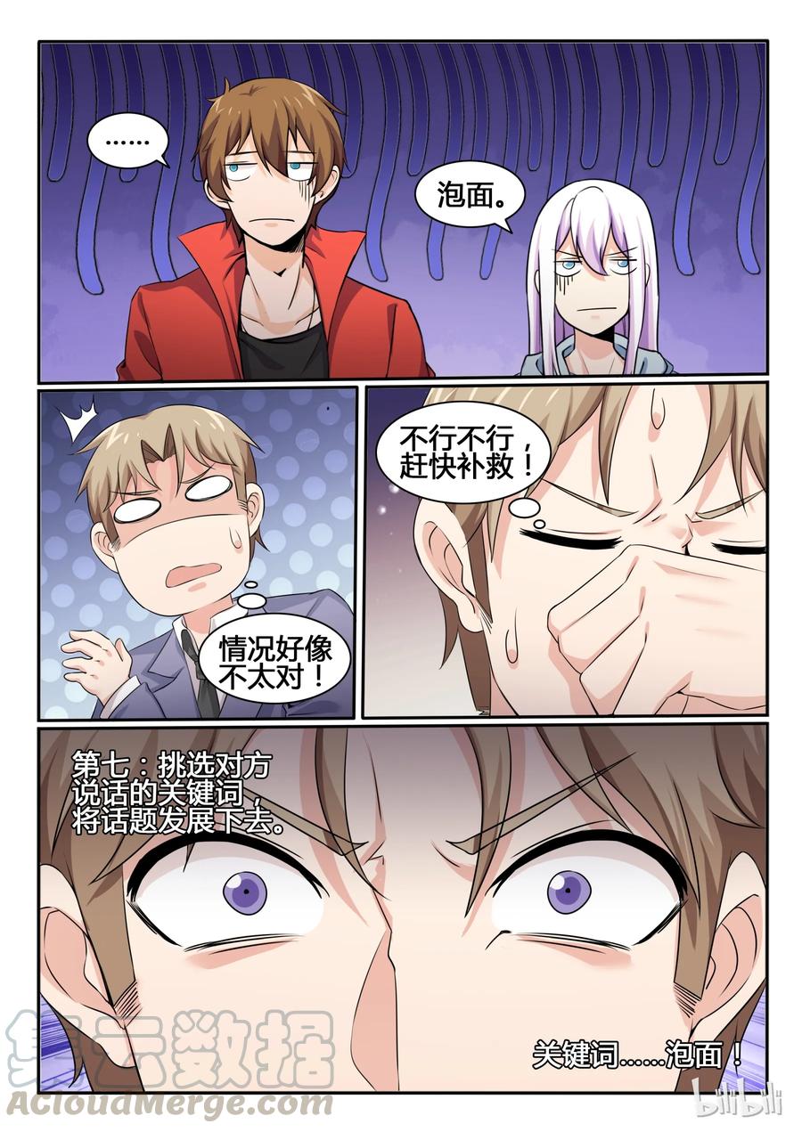 81第八十一话-我的老婆是妲己-有马漫画（第13张）