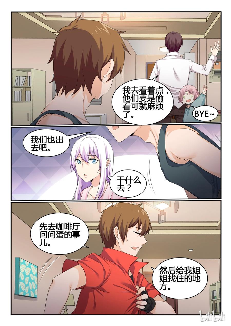 81第八十一话-我的老婆是妲己-有马漫画（第8张）