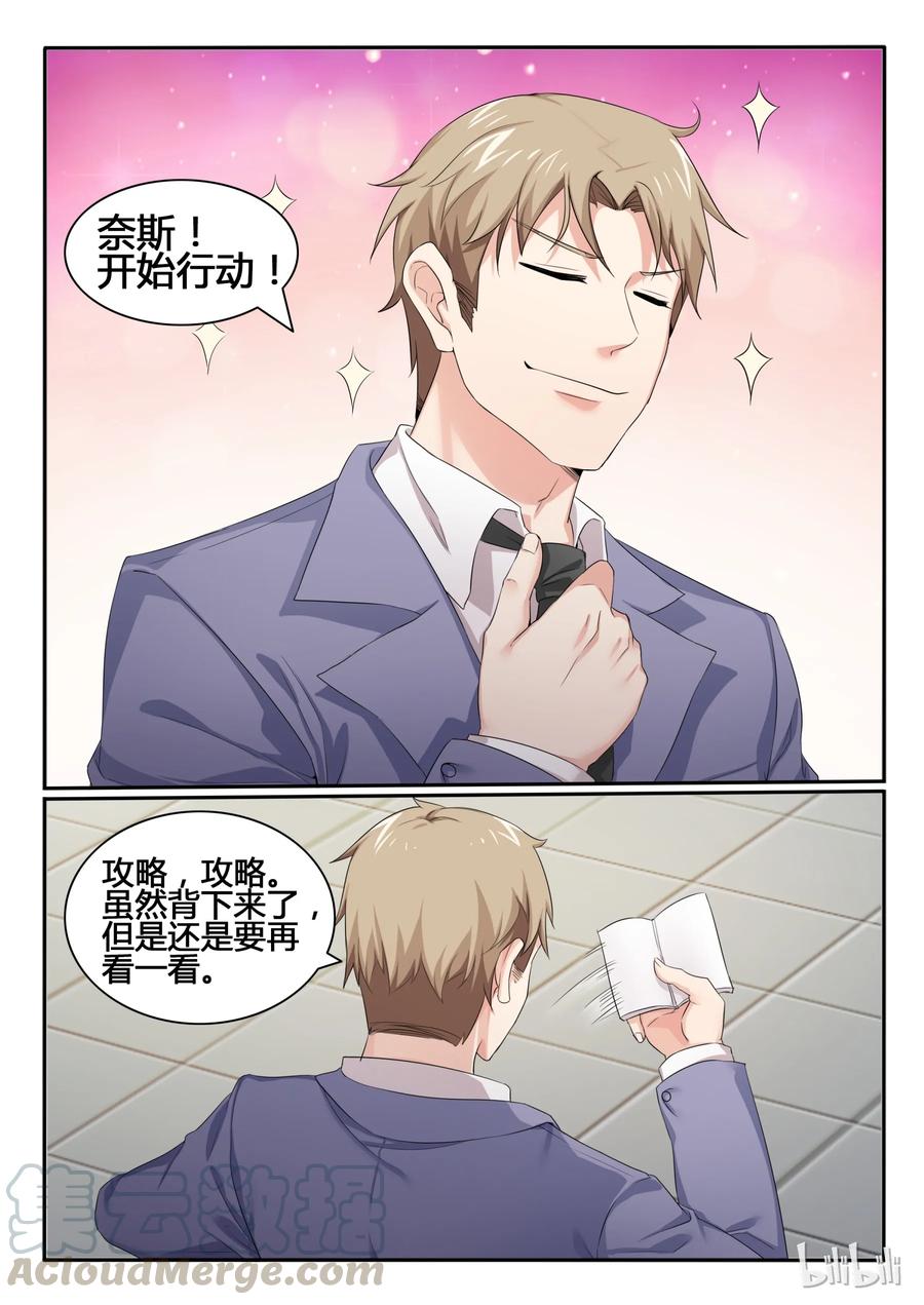 81第八十一话-我的老婆是妲己-有马漫画（第10张）