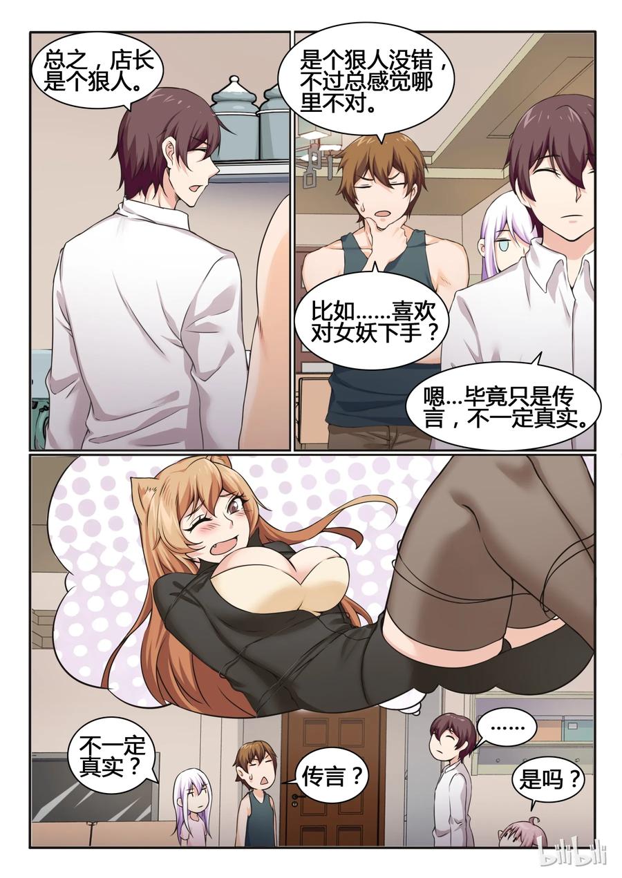 81第八十一话-我的老婆是妲己-有马漫画（第2张）
