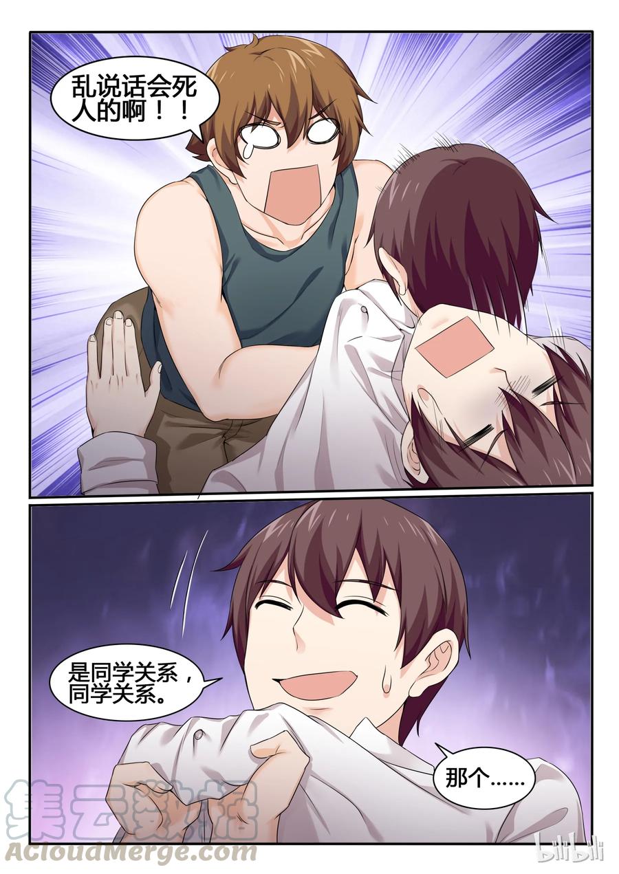 81第八十一话-我的老婆是妲己-有马漫画（第4张）