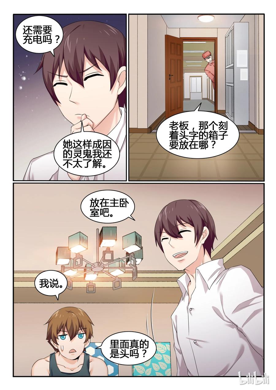 81第八十一话-我的老婆是妲己-有马漫画（第6张）