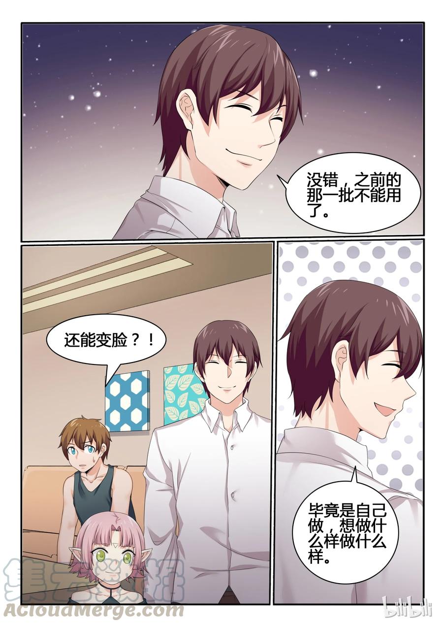 81第八十一话-我的老婆是妲己-有马漫画（第7张）