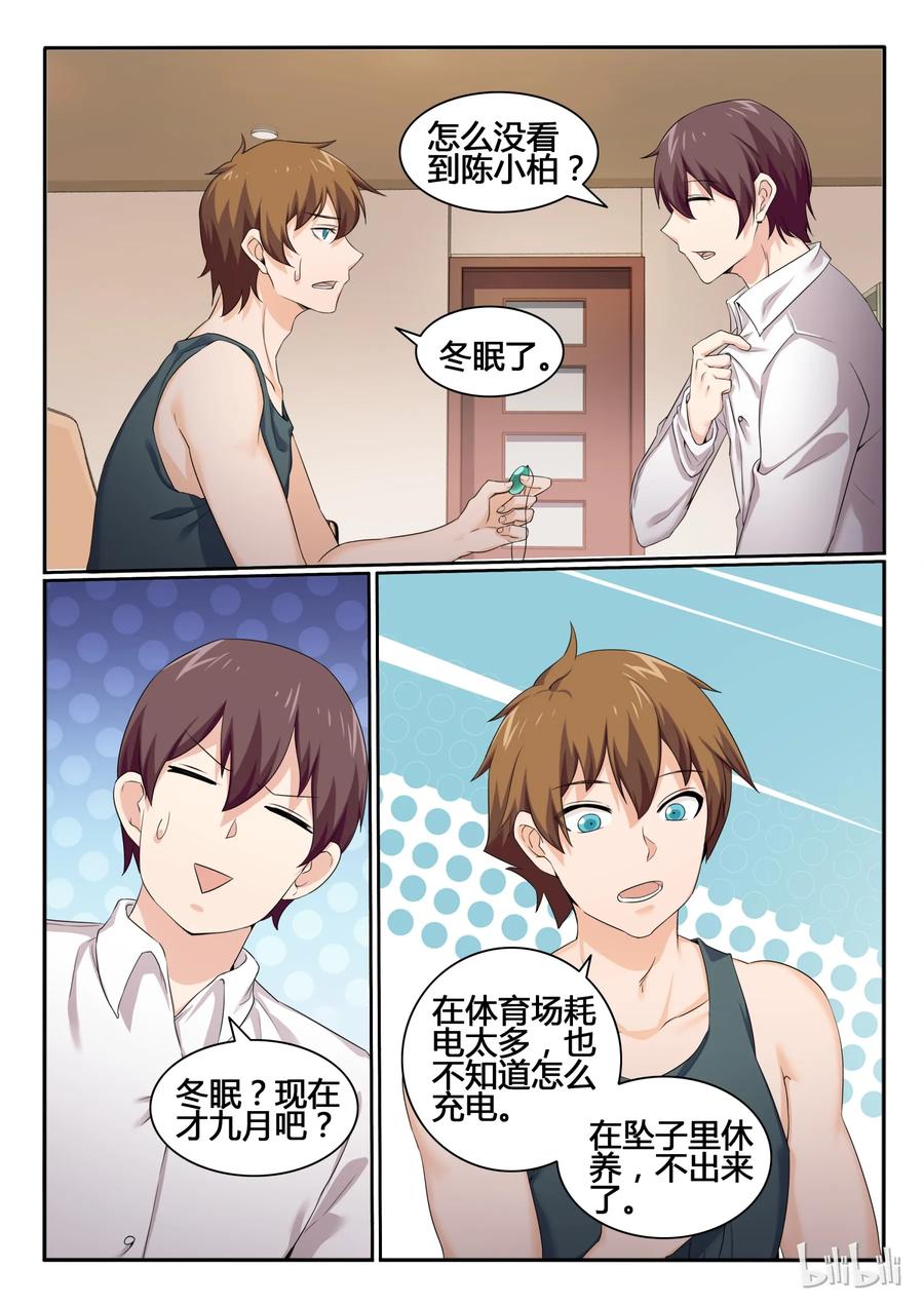 81第八十一话-我的老婆是妲己-有马漫画（第5张）