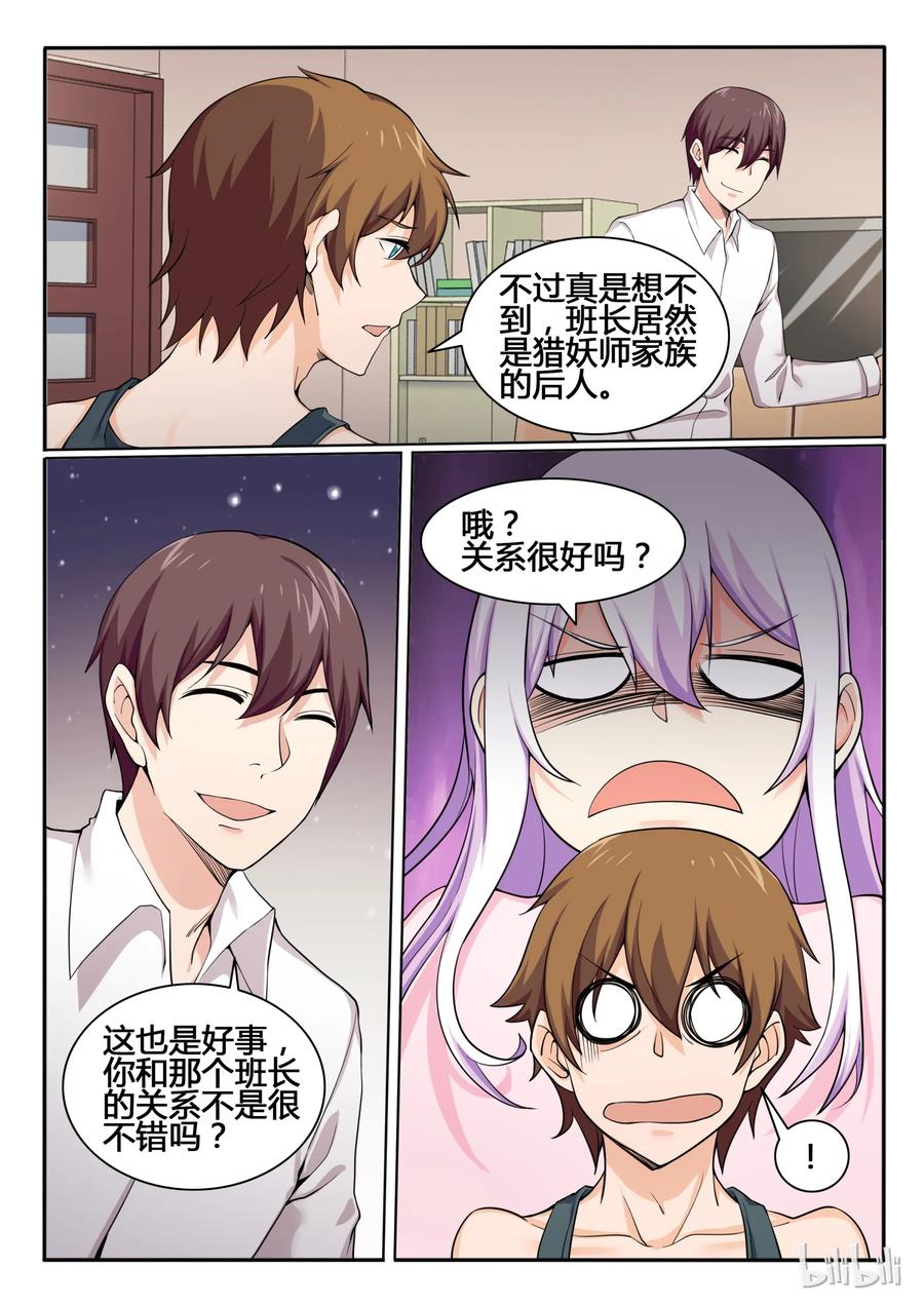 81第八十一话-我的老婆是妲己-有马漫画（第3张）
