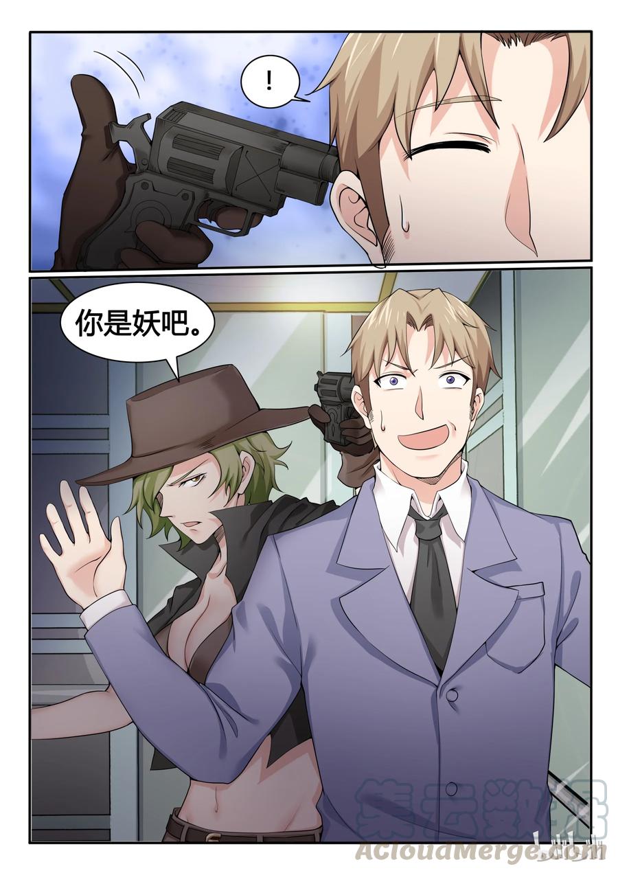 81第八十一话-我的老婆是妲己-有马漫画（第19张）