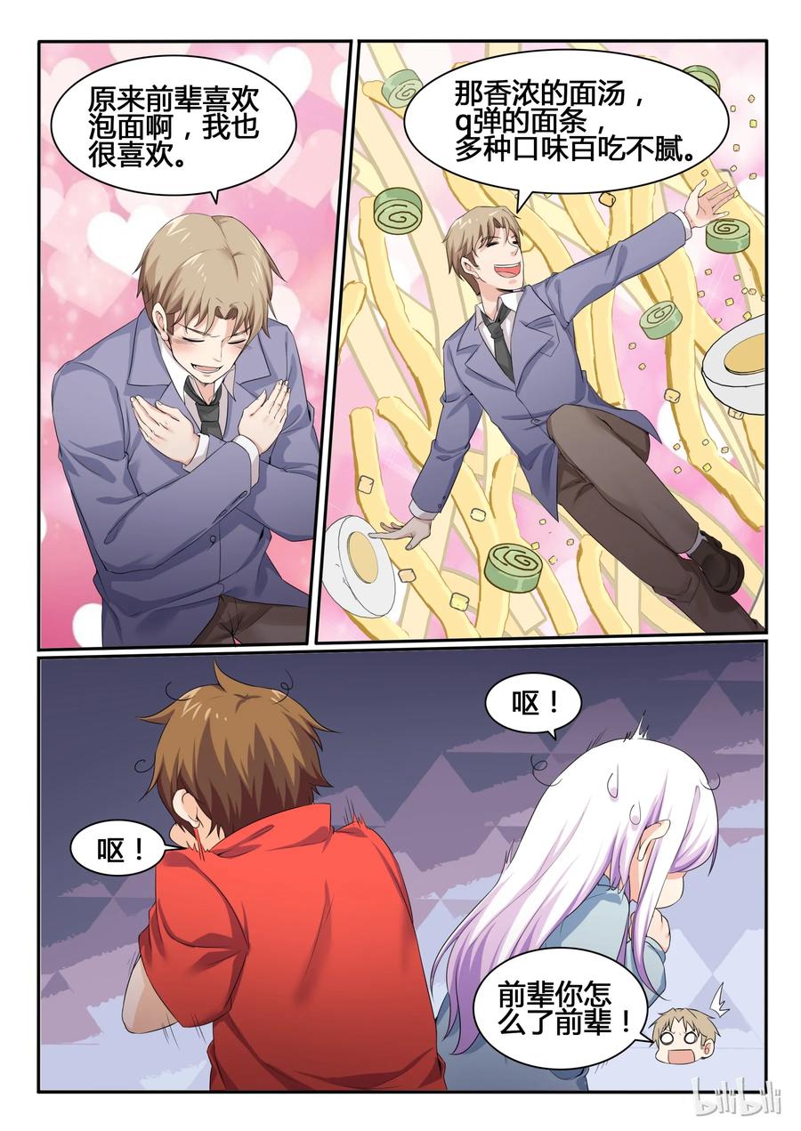 81第八十一话-我的老婆是妲己-有马漫画（第14张）