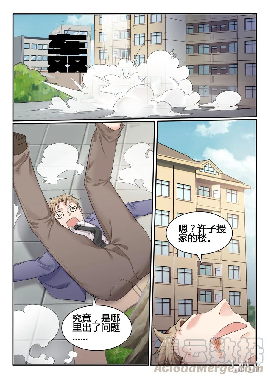 81第八十一话-我的老婆是妲己-有马漫画（第16张）