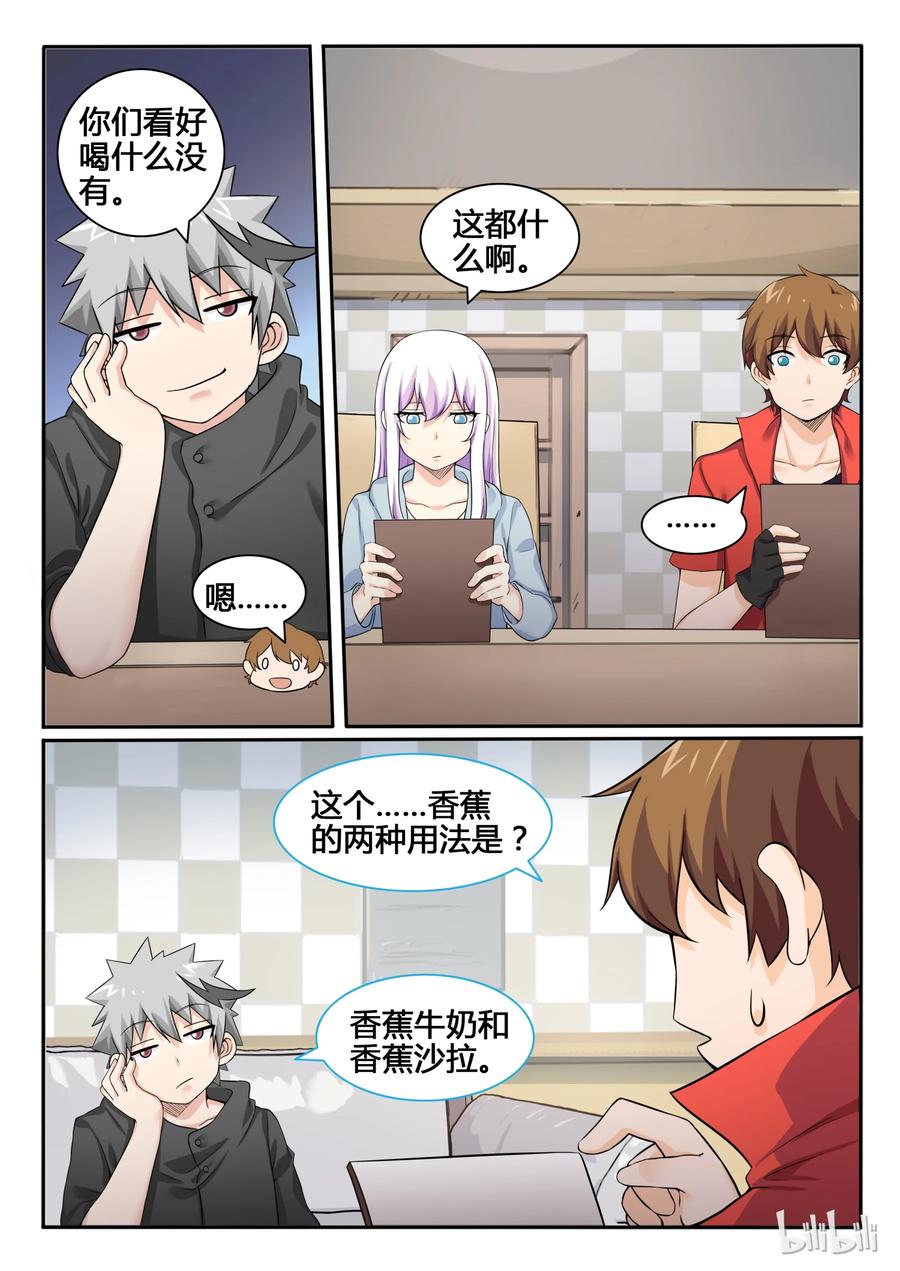 82第八十二话-我的老婆是妲己-有马漫画（第14张）