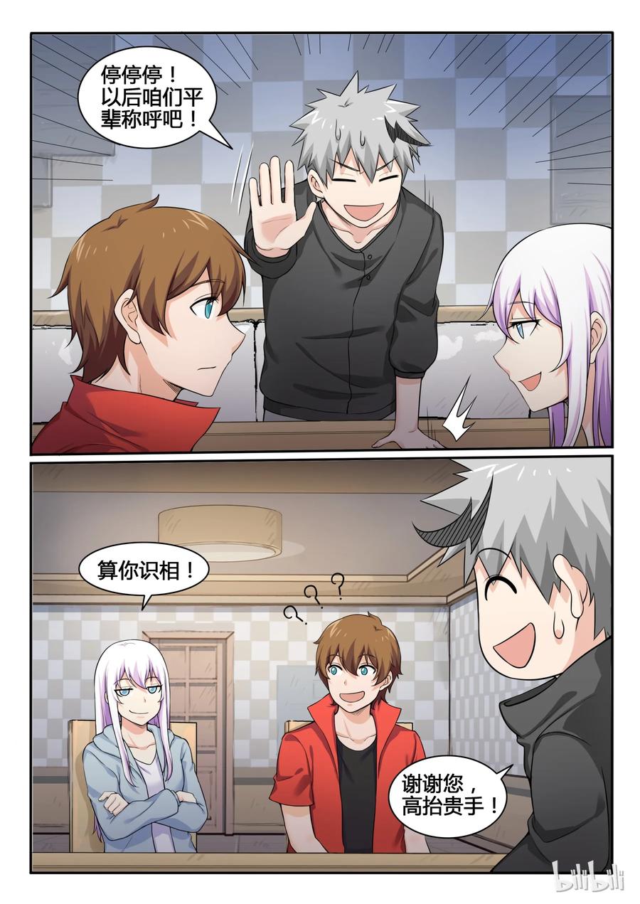 82第八十二话-我的老婆是妲己-有马漫画（第9张）