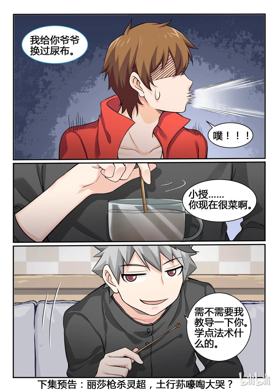 82第八十二话-我的老婆是妲己-有马漫画（第18张）