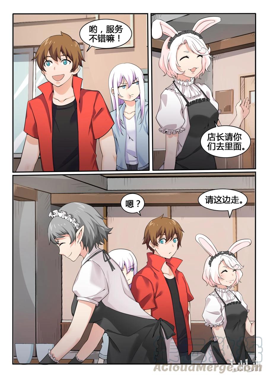 82第八十二话-我的老婆是妲己-有马漫画（第4张）