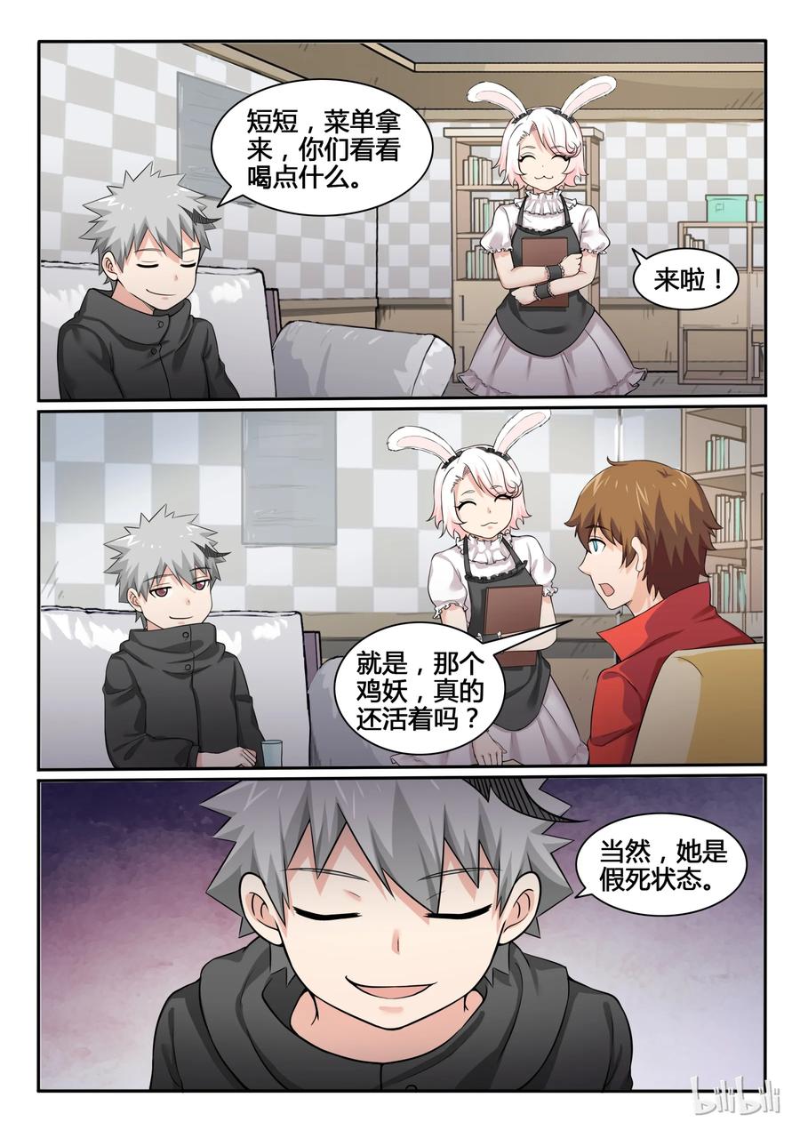 82第八十二话-我的老婆是妲己-有马漫画（第11张）