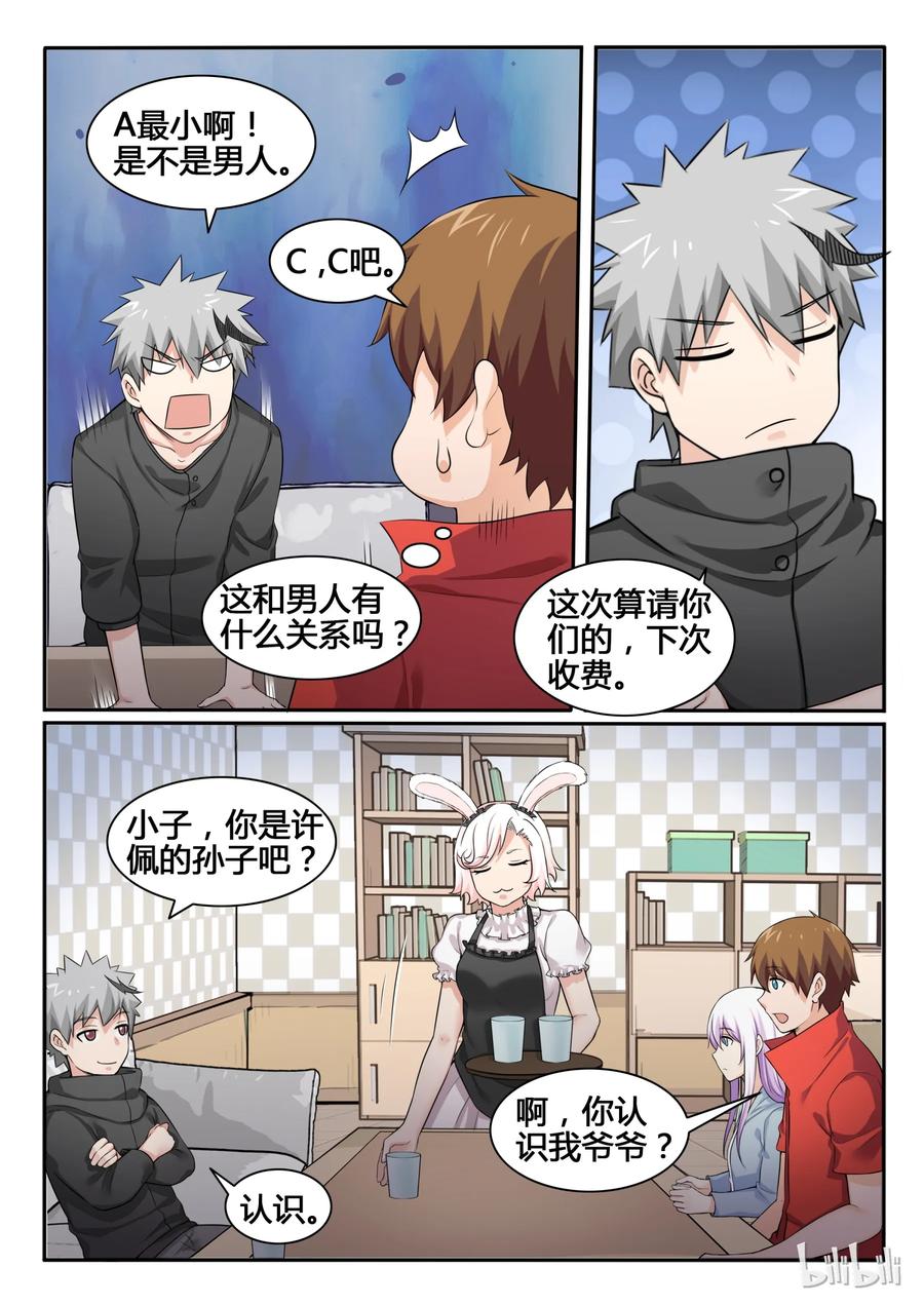 82第八十二话-我的老婆是妲己-有马漫画（第17张）