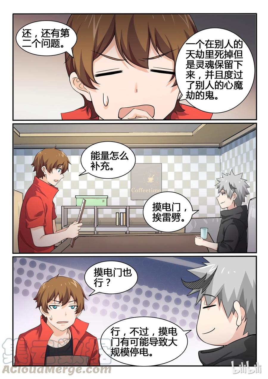 82第八十二话-我的老婆是妲己-有马漫画（第13张）