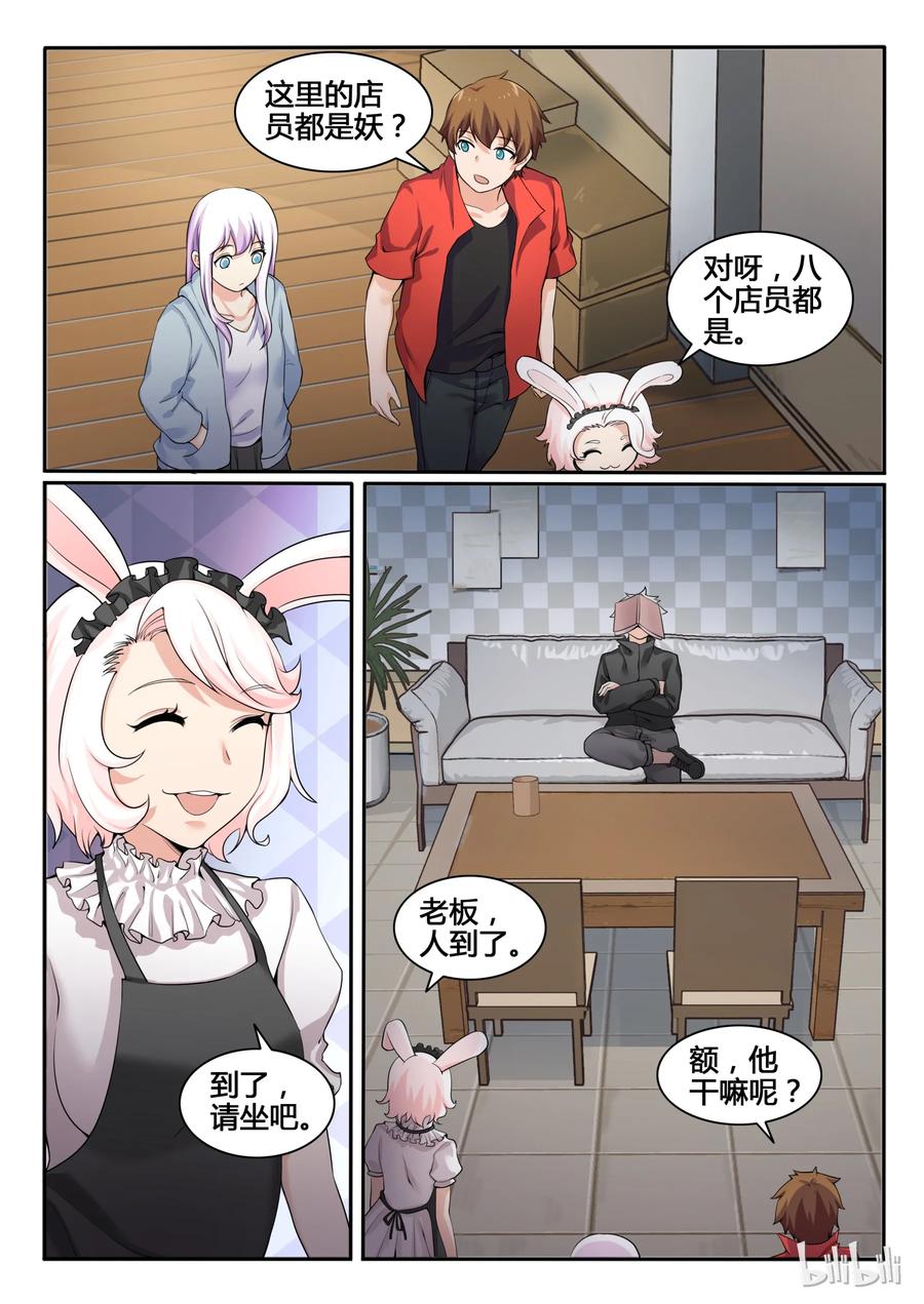 82第八十二话-我的老婆是妲己-有马漫画（第5张）