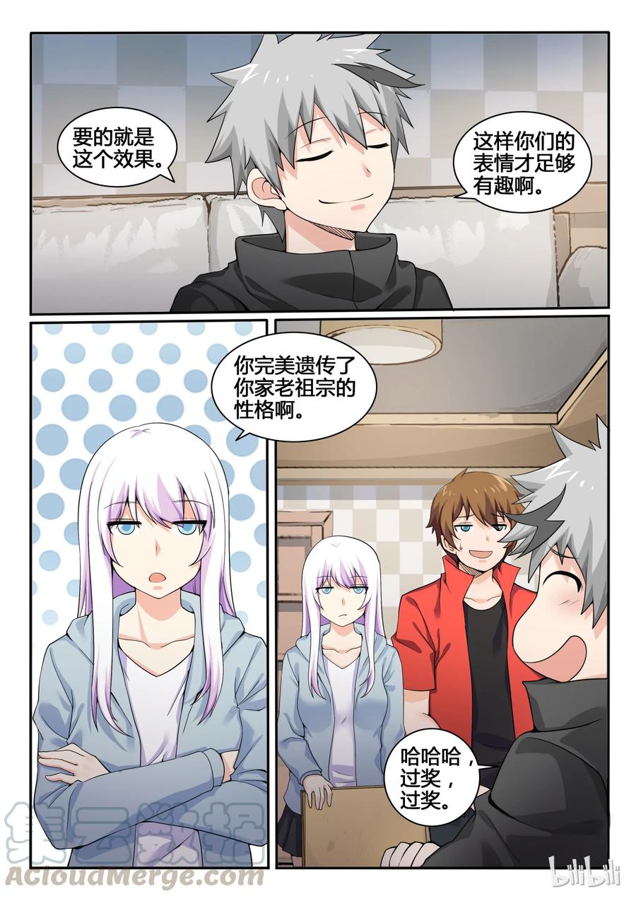 82第八十二话-我的老婆是妲己-有马漫画（第7张）