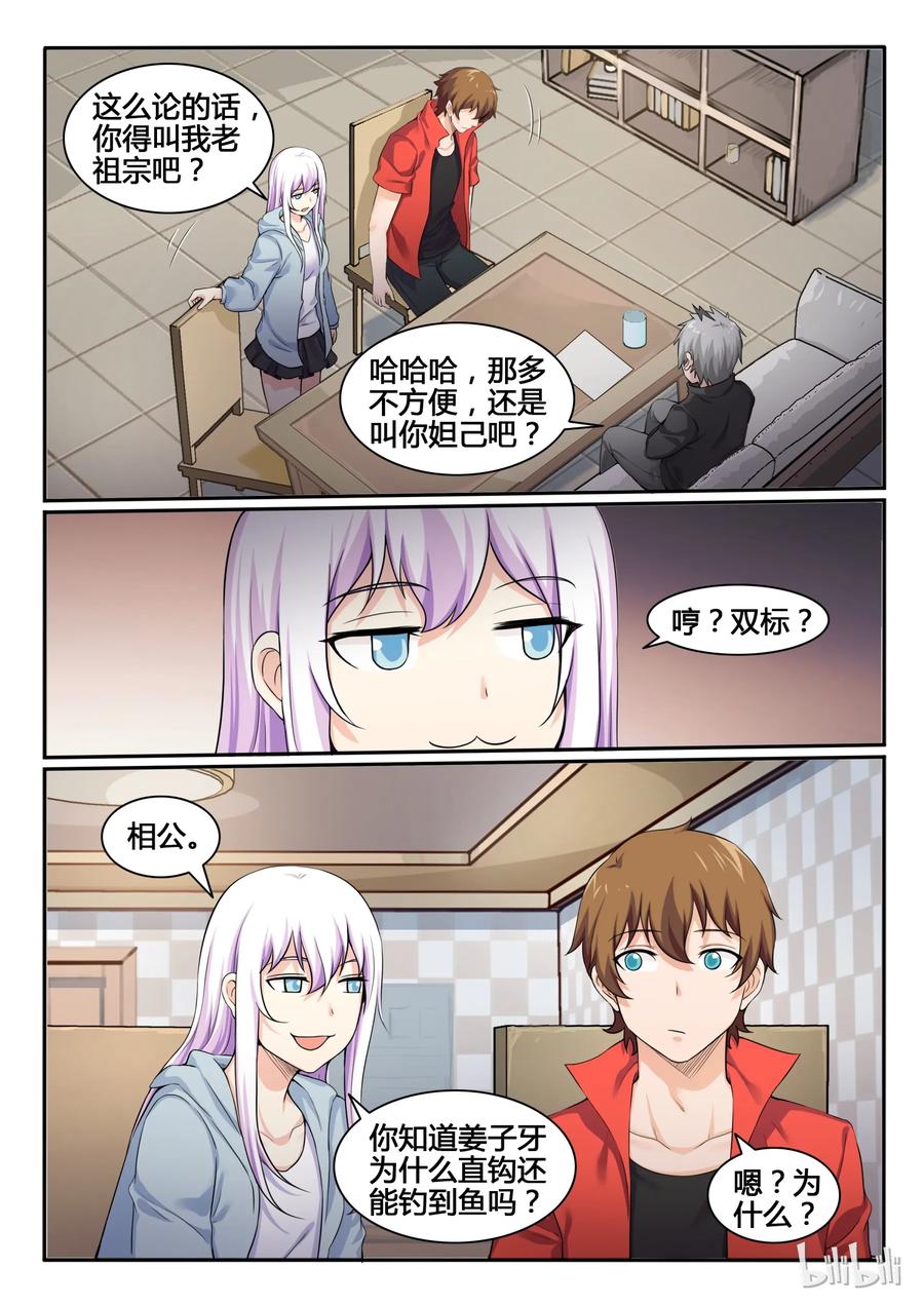 82第八十二话-我的老婆是妲己-有马漫画（第8张）