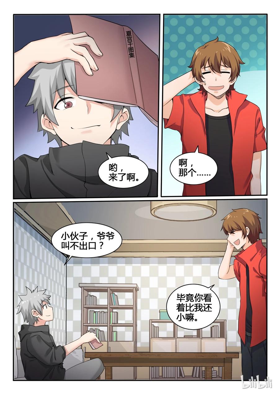 82第八十二话-我的老婆是妲己-有马漫画（第6张）