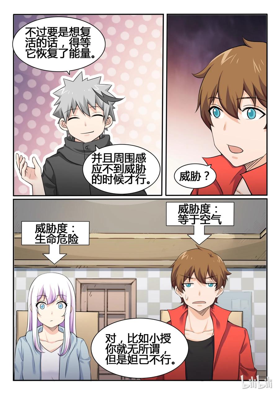 82第八十二话-我的老婆是妲己-有马漫画（第12张）