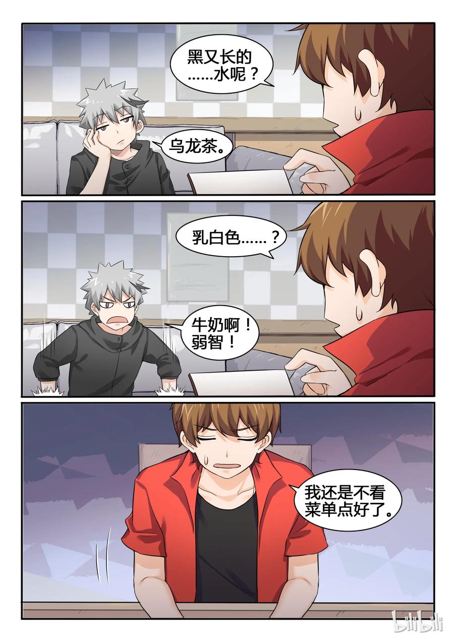 82第八十二话-我的老婆是妲己-有马漫画（第15张）