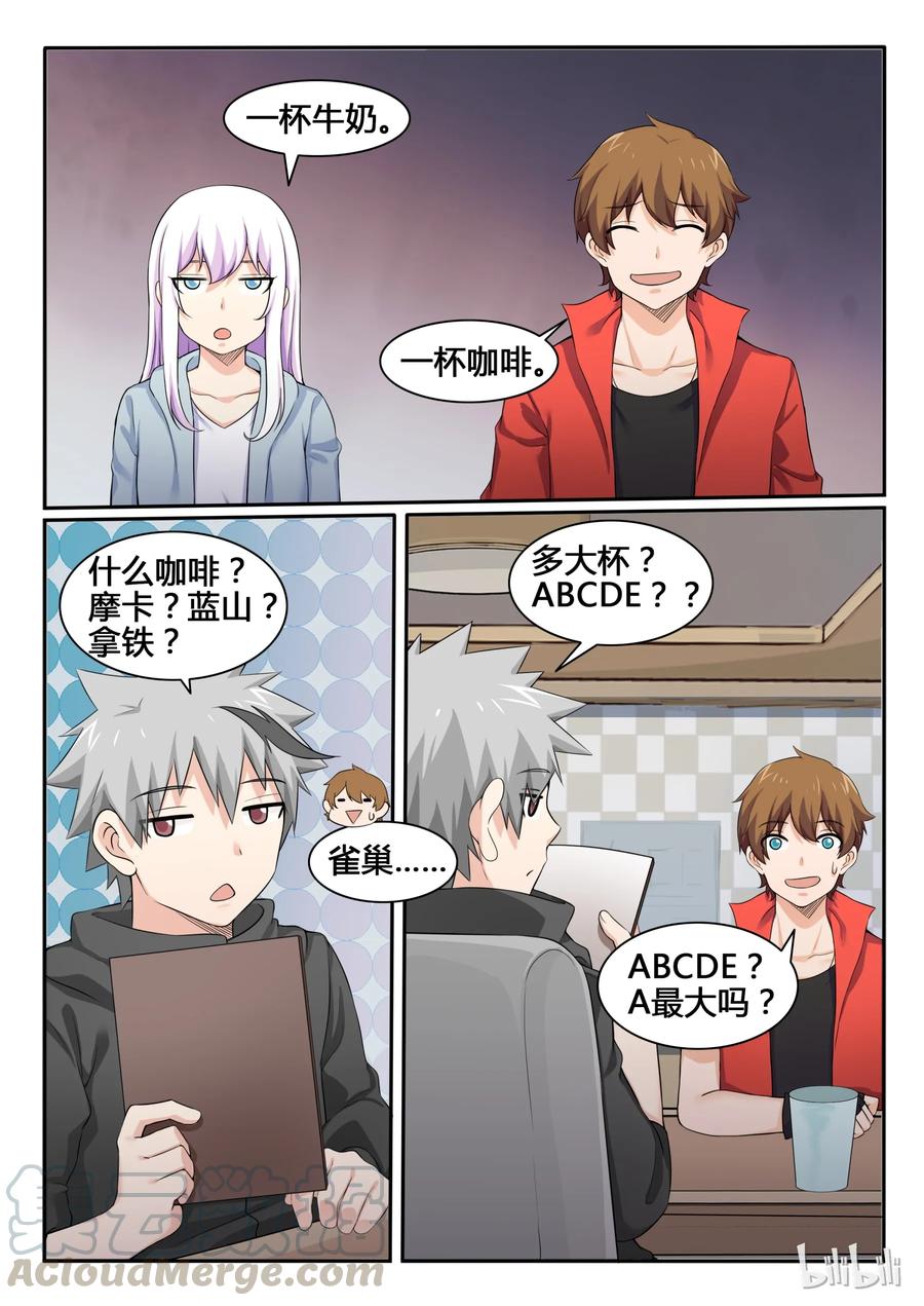 82第八十二话-我的老婆是妲己-有马漫画（第16张）