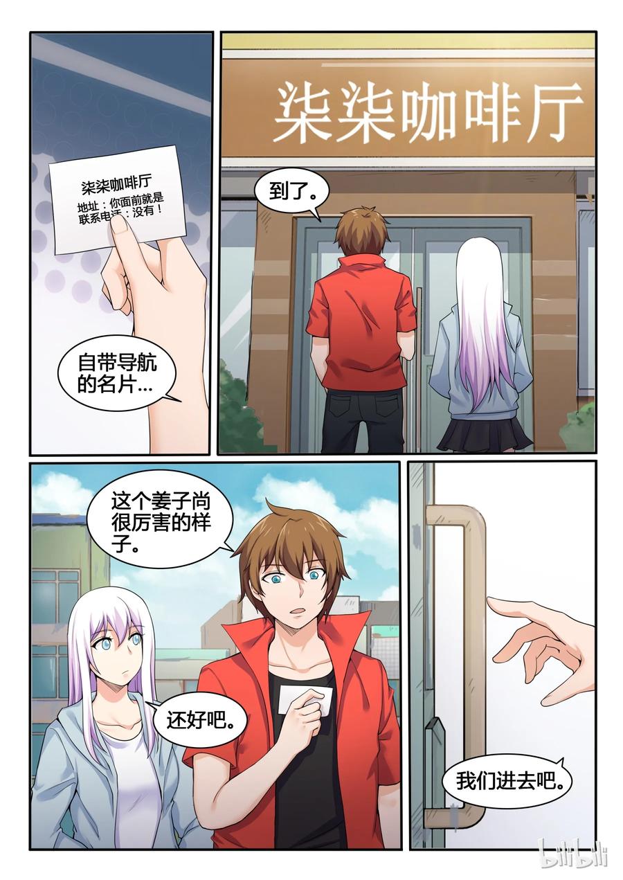 82第八十二话-我的老婆是妲己-有马漫画（第2张）