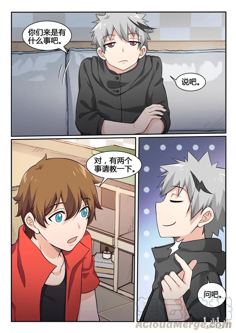 82第八十二话-我的老婆是妲己-有马漫画（第10张）