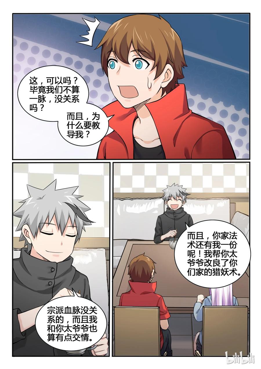 83第八十三话-我的老婆是妲己-有马漫画（第2张）
