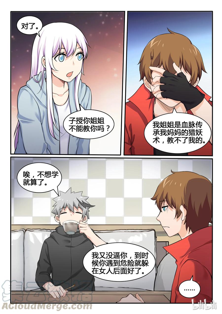 83第八十三话-我的老婆是妲己-有马漫画（第4张）