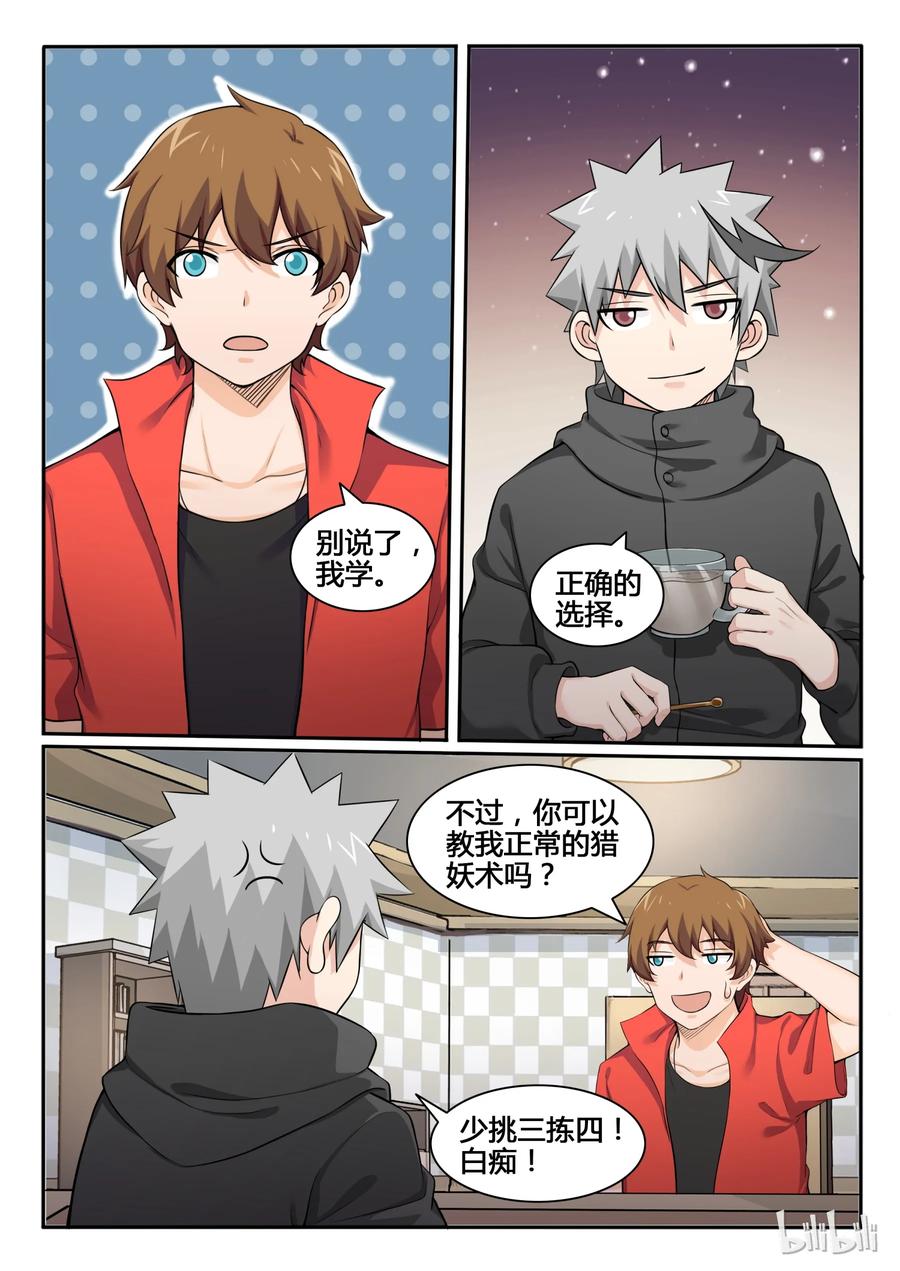 83第八十三话-我的老婆是妲己-有马漫画（第5张）