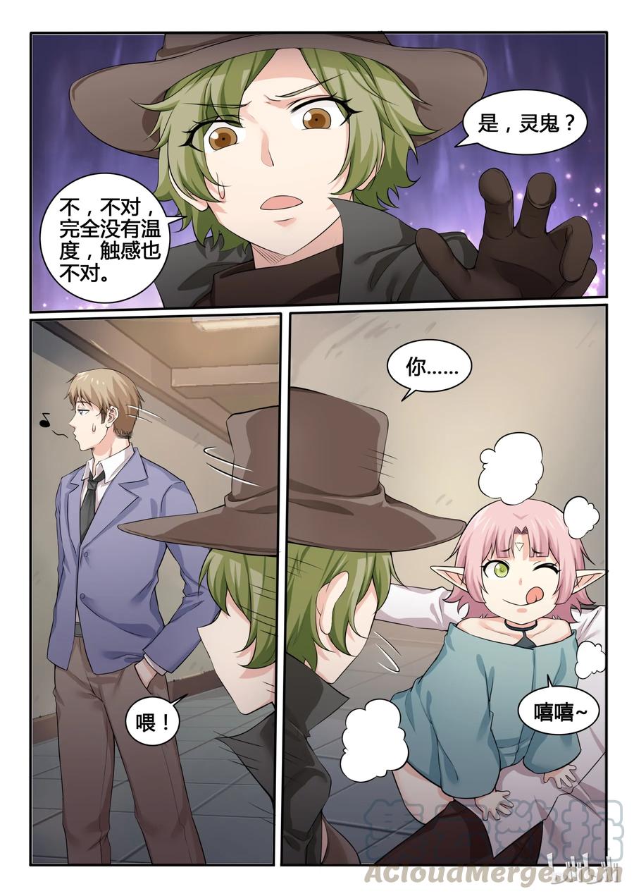 83第八十三话-我的老婆是妲己-有马漫画（第19张）