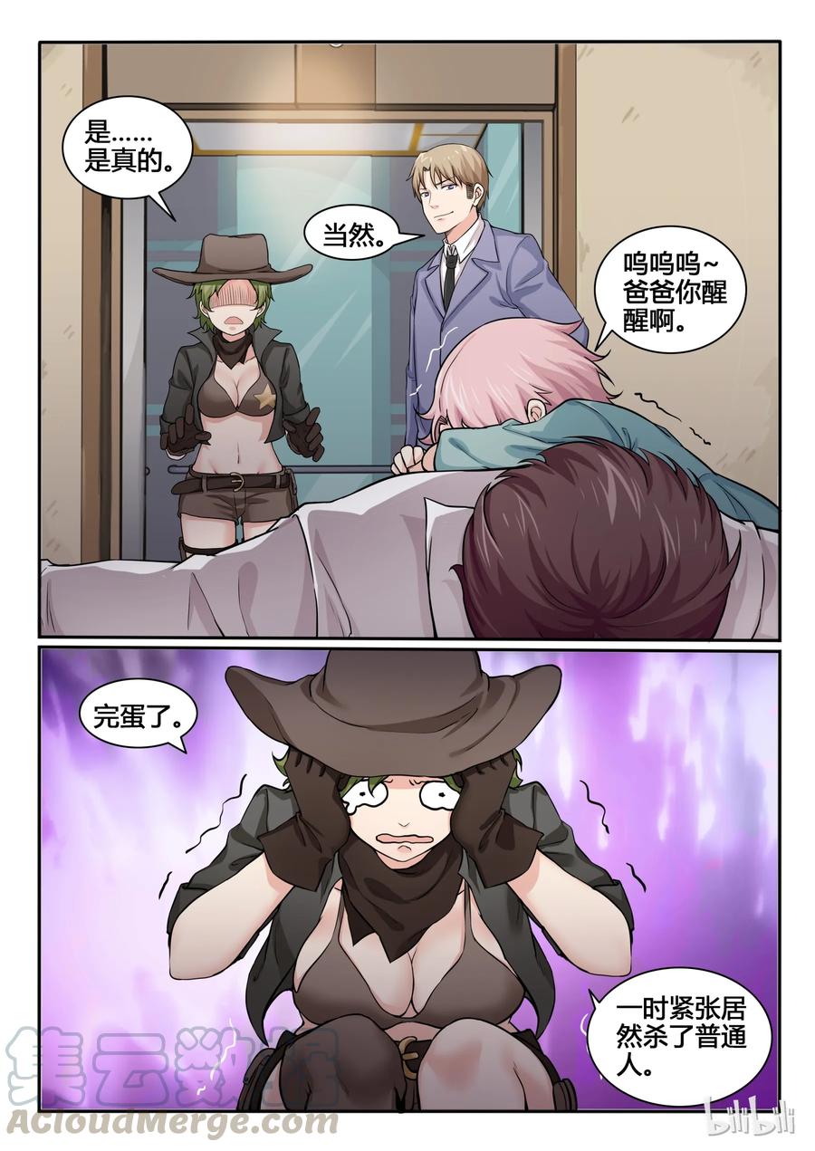 83第八十三话-我的老婆是妲己-有马漫画（第16张）