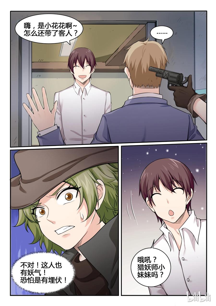 83第八十三话-我的老婆是妲己-有马漫画（第9张）