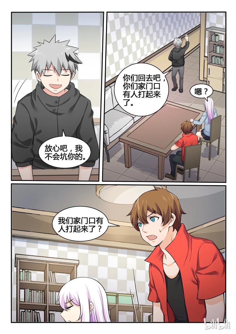 83第八十三话-我的老婆是妲己-有马漫画（第6张）