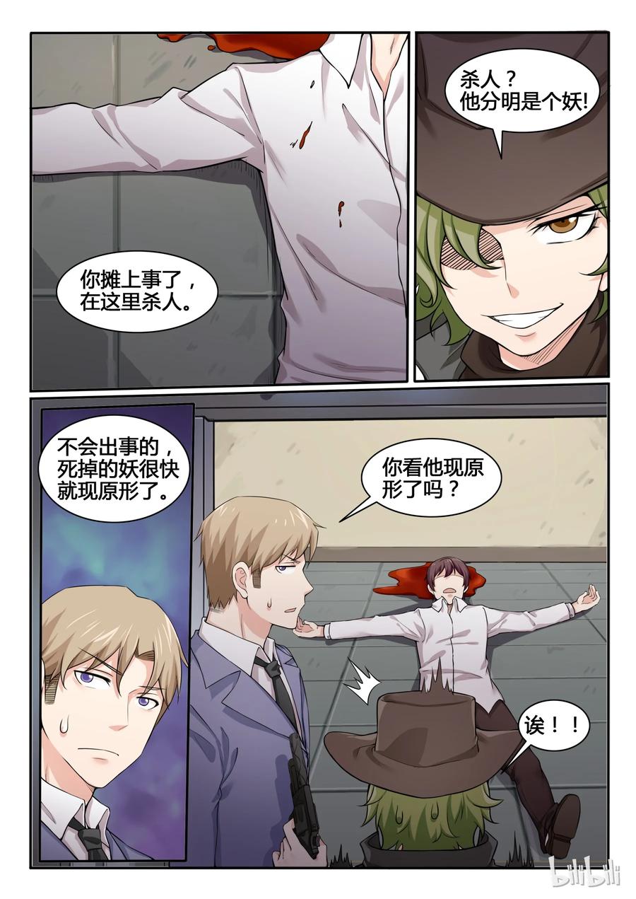 83第八十三话-我的老婆是妲己-有马漫画（第12张）