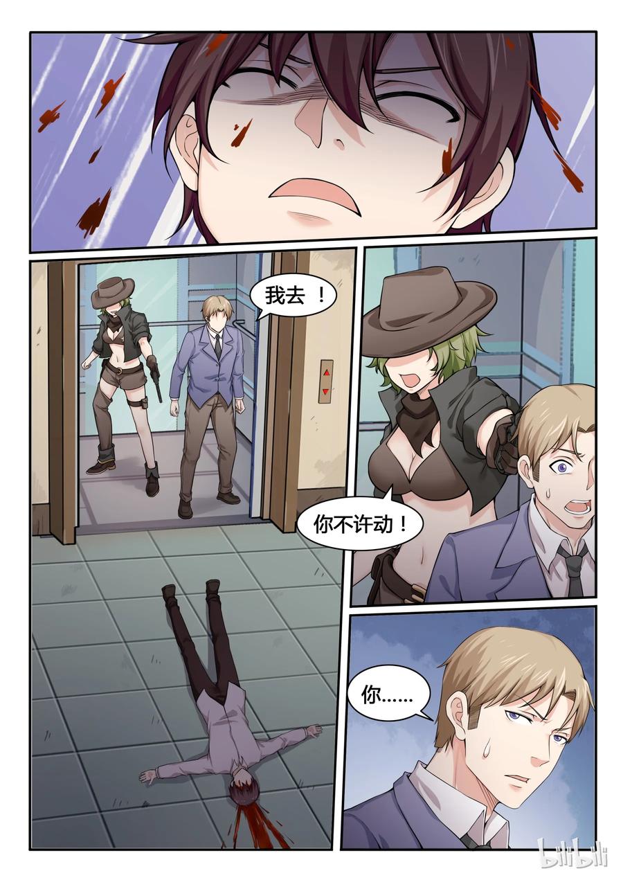 83第八十三话-我的老婆是妲己-有马漫画（第11张）