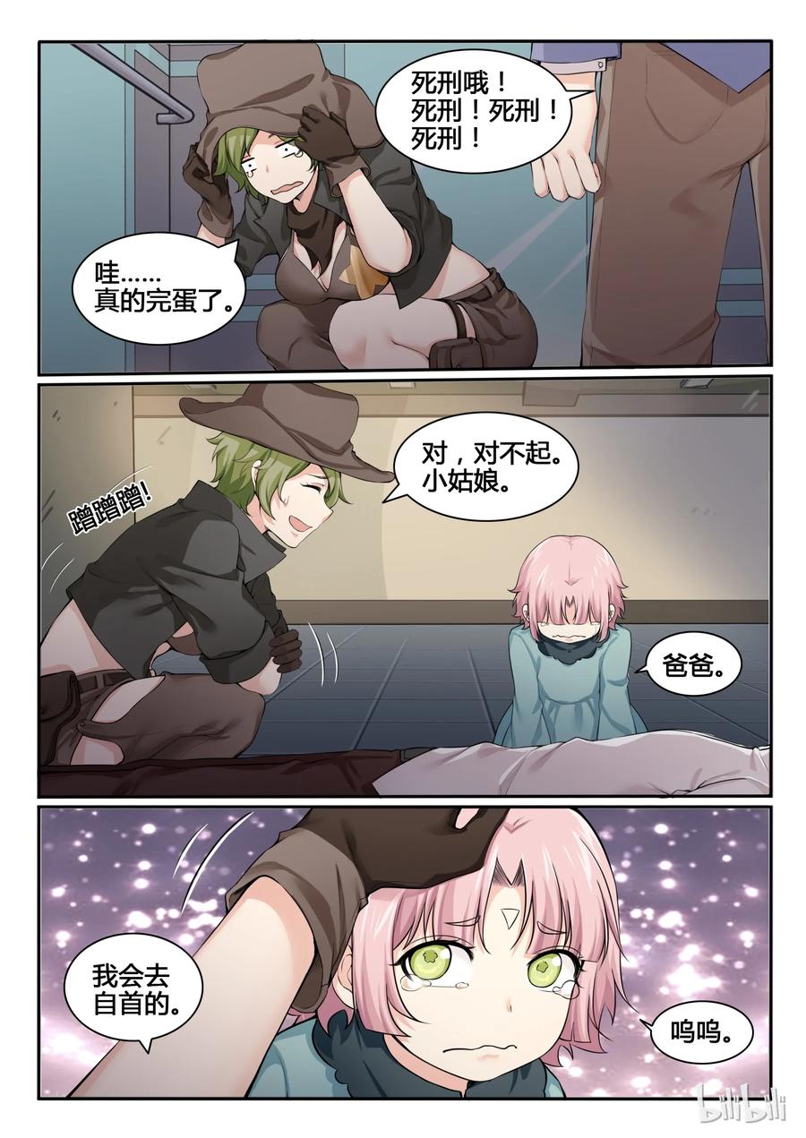 83第八十三话-我的老婆是妲己-有马漫画（第18张）