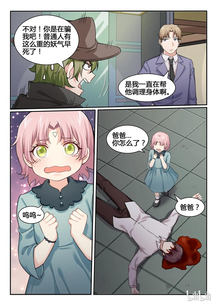 83第八十三话-我的老婆是妲己-有马漫画（第15张）
