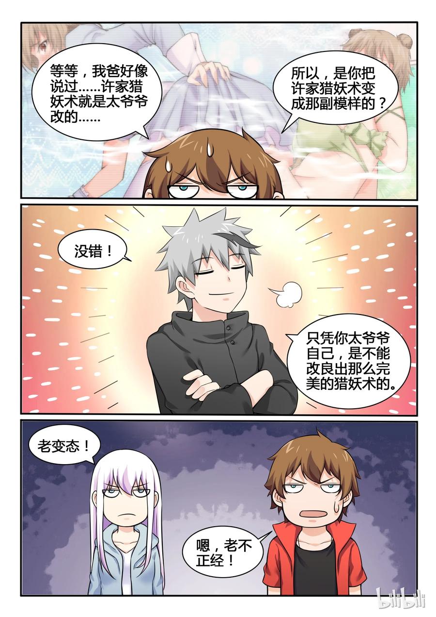 83第八十三话-我的老婆是妲己-有马漫画（第3张）