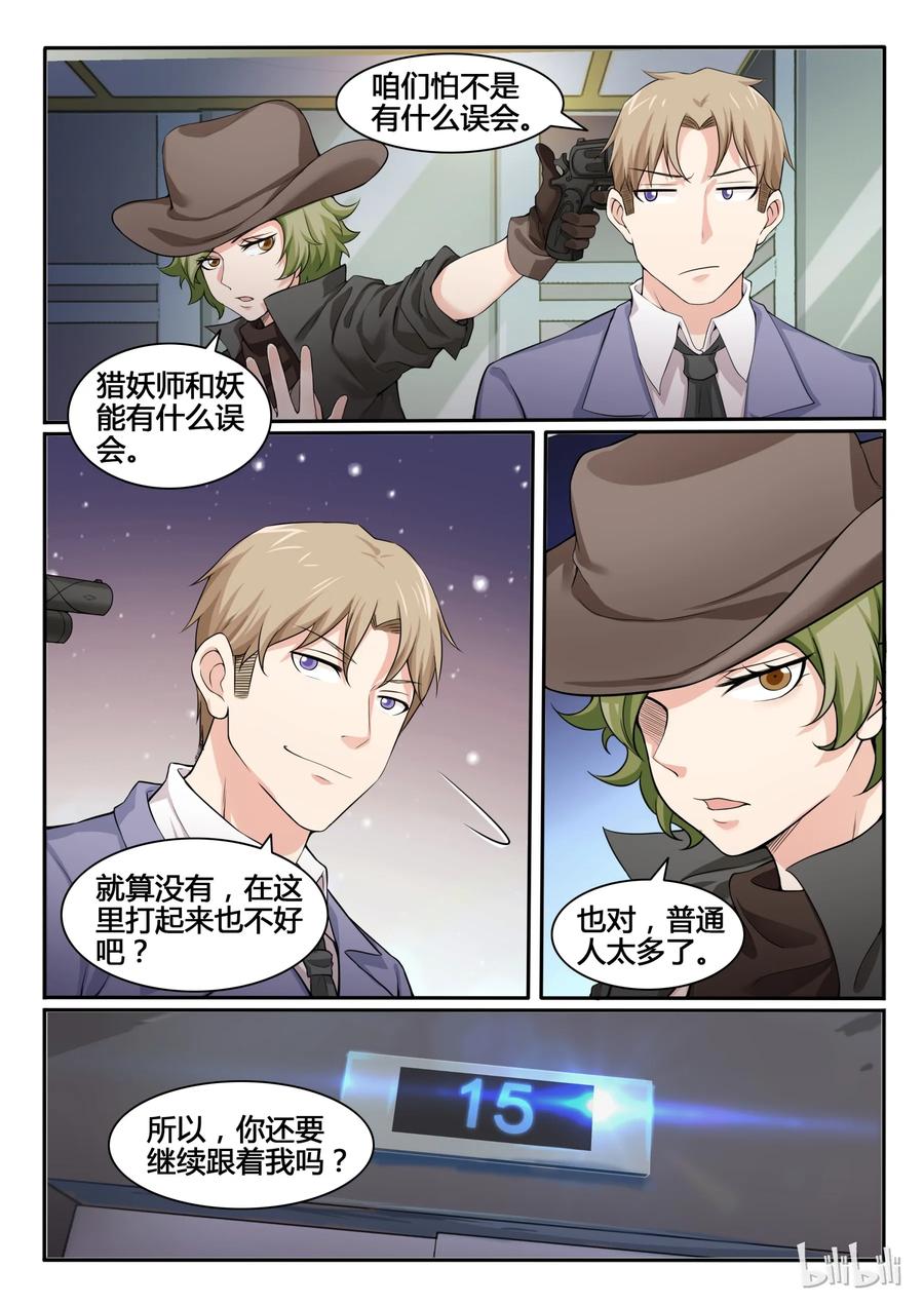 83第八十三话-我的老婆是妲己-有马漫画（第8张）