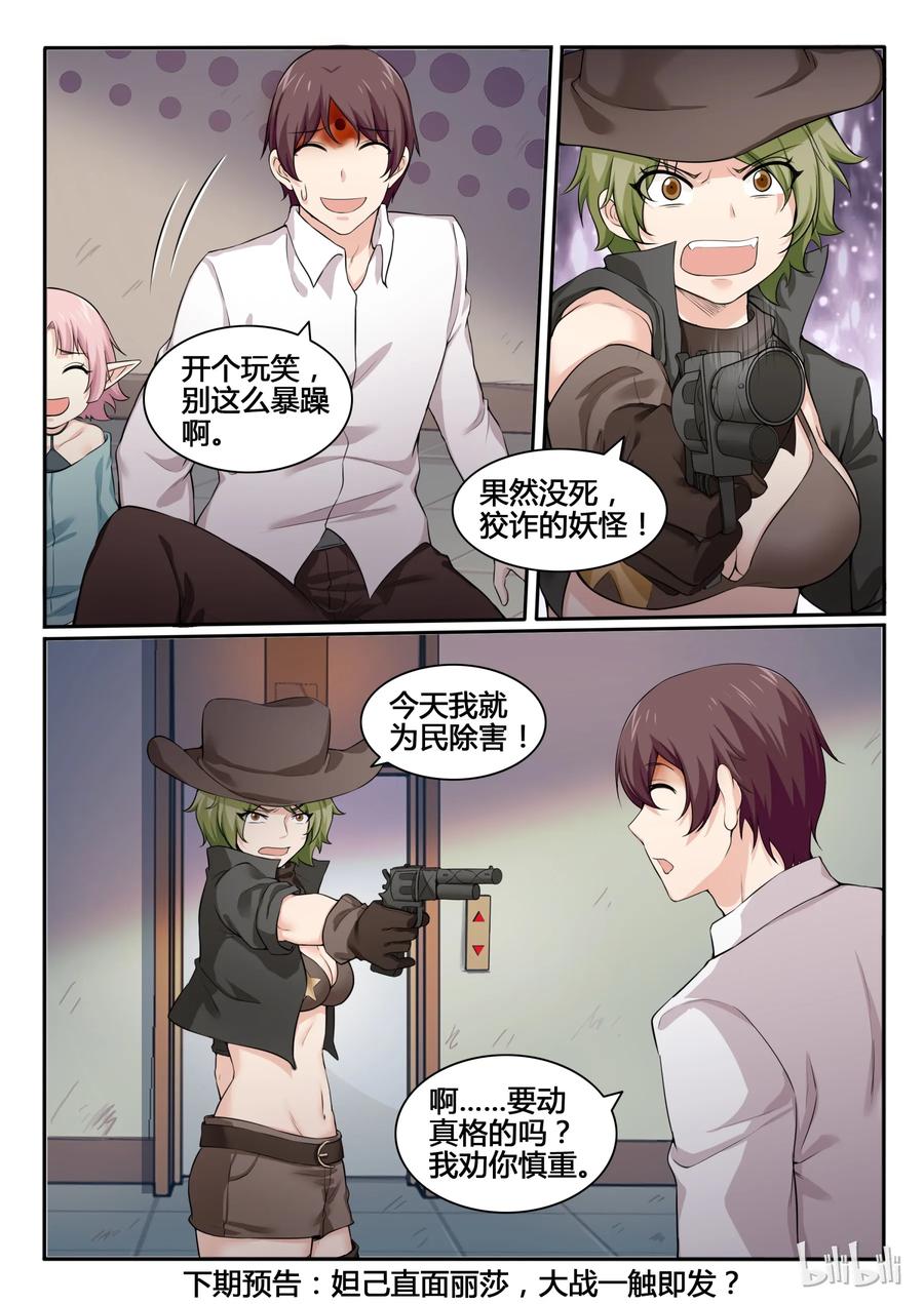 83第八十三话-我的老婆是妲己-有马漫画（第21张）