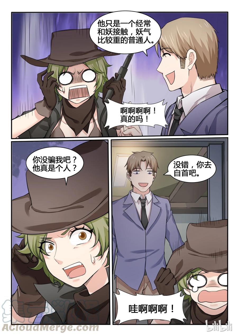 83第八十三话-我的老婆是妲己-有马漫画（第13张）